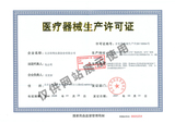 朗視儀器醫療器械生產許可證（水印）.jpg