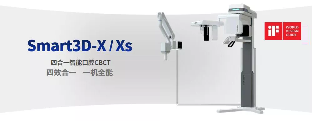 四合一智能口腔CBCT